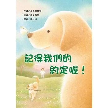记得我们的约定喔！ pdf epub mobi 电子书 下载
