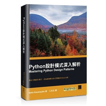 Python设计模式深入解析 pdf epub mobi 电子书 下载