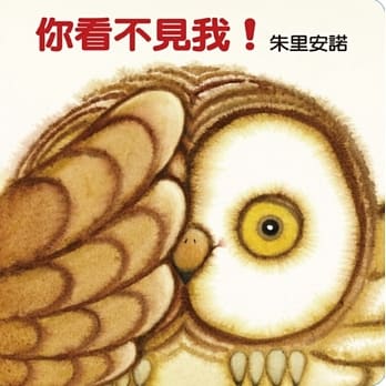 你看不见我！（纸板翻翻书） pdf epub mobi 电子书 下载