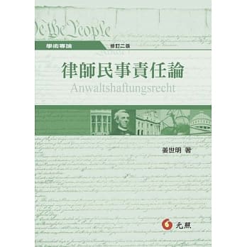 律师民事责任论(二版) pdf epub mobi 电子书 下载