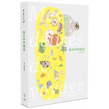 旅行中的餐桌 pdf epub mobi 电子书 下载