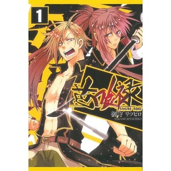 芭喰禄 1 pdf epub mobi 电子书 下载