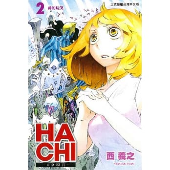 HACHI─东京23宫─ 2 pdf epub mobi 电子书 下载