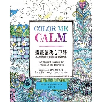 画画让我心平静：100幅帮助静心与舒压的着色画 pdf epub mobi 电子书 下载