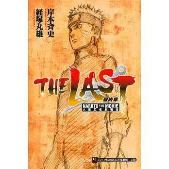 最终章 火影忍者 剧场版 全 pdf epub mobi 电子书 下载