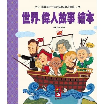 世界伟人故事绘本 pdf epub mobi 电子书 下载