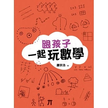 跟孩子一起玩数学 pdf epub mobi 电子书 下载