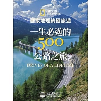 国家地理终极旅游：一生必游的500公路之旅 pdf epub mobi 电子书 下载