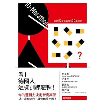 看！德国人这样训练逻辑！ pdf epub mobi 电子书 下载