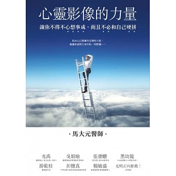 心灵影像的力量：让你不得不心想事成，而且不必和自己硬拼 pdf epub mobi 电子书 下载