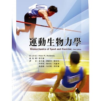 运动生物力学 pdf epub mobi 电子书 下载