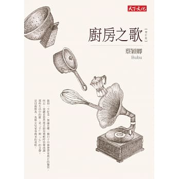 厨房之歌（增订版） pdf epub mobi 电子书 下载