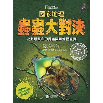 国家地理虫虫大对决：史上最致命的昆虫与蜘蛛擂台赛 pdf epub mobi 电子书 下载