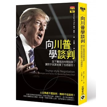 向川普学谈判：设下筹码与时间陷阱，让对手就算被卖了也感谢你！ pdf epub mobi 电子书 下载