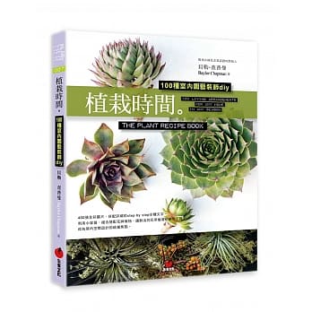 植栽时间：100种室内园艺装饰diy pdf epub mobi 电子书 下载