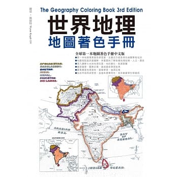 世界地理地图着色手册(附赠12色色铅笔) pdf epub mobi 电子书 下载