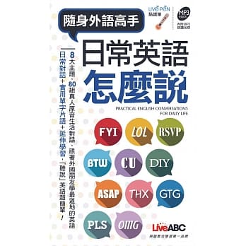 日常英语怎么说(口袋书)【书+1片朗读MP3光碟】 pdf epub mobi 电子书 下载