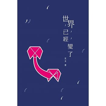 世界已经变了 pdf epub mobi 电子书 下载