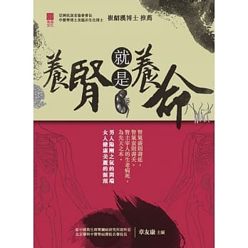 养肾就是养命 pdf epub mobi 电子书 下载