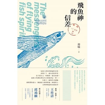 飞鱼神的信差 pdf epub mobi 电子书 下载