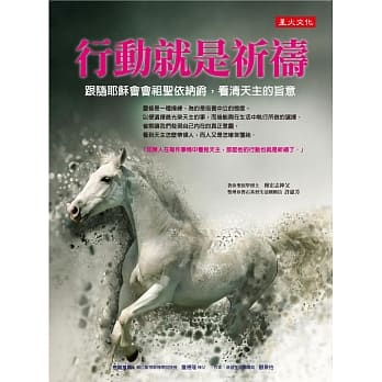 行动就是祈祷：跟随耶稣会会祖圣依纳爵，看清天主的旨意 pdf epub mobi 电子书 下载