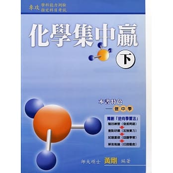 高中化学集中赢(下) pdf epub mobi 电子书 下载