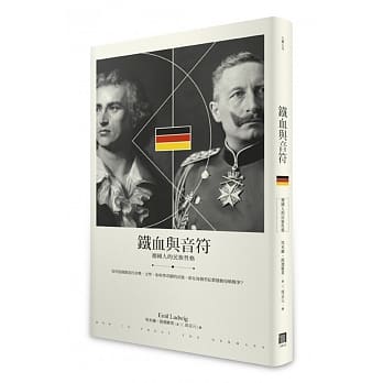 铁血与音符：德国人的民族性格 pdf epub mobi 电子书 下载