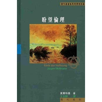 盼望伦理 pdf epub mobi 电子书 下载