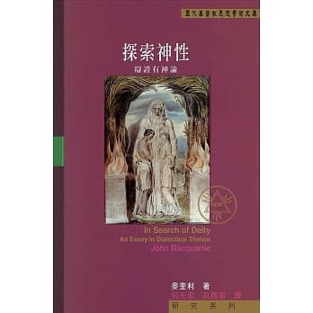 探索神性：辩证有神论 pdf epub mobi 电子书 下载