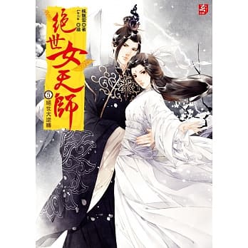 绝世女天师5：绝世大逆转（完）(随书附赠：精美拉页海报＋精美人物珍藏卡(神王组）) pdf epub mobi 电子书 下载