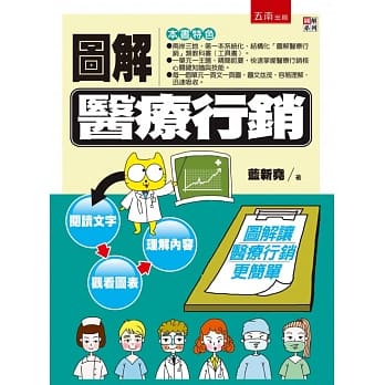 图解医疗行销 pdf epub mobi 电子书 下载