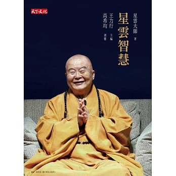 星云智慧 pdf epub mobi 电子书 下载