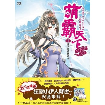 萌霸天下1：夜黑风高扑虎去(随书赠品：拉页海报+9宫格MEMO) pdf epub mobi 电子书 下载