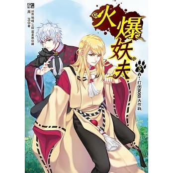 火爆妖夫3：轰！打倒BOSS大作战(随书附赠：拉页海报+超萌百变COS卡~虎之章) pdf epub mobi 电子书 下载