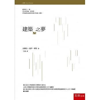 建筑之梦(2版) pdf epub mobi 电子书 下载