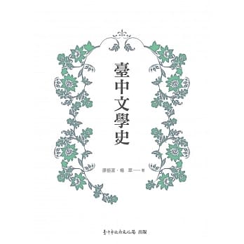 台中文学史 pdf epub mobi 电子书 下载