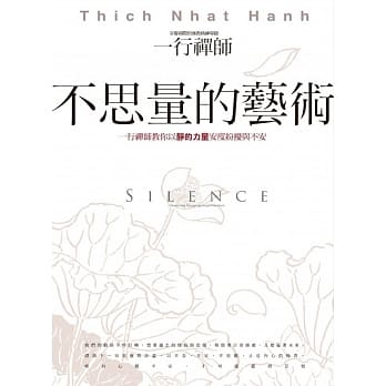 不思量的艺术：一行禅师教你以静的力量安度纷扰与不安 pdf epub mobi 电子书 下载