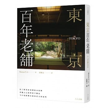 东京百年老舖 pdf epub mobi 电子书 下载