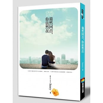 蓦然回首，你依然在 pdf epub mobi 电子书 下载