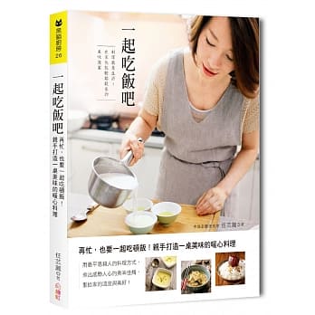 一起吃饭吧：10种常见食材× 60道必学中式菜色，在家也能轻松做出的美味提案 pdf epub mobi 电子书 下载