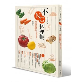 武藏裕子不NG料理帐：94种必学撇步+62道家常菜，每天都想进厨房 pdf epub mobi 电子书 下载