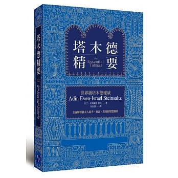 塔木德精要 pdf epub mobi 电子书 下载