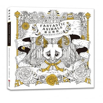 魔法动物：穿越色彩梦境的奇幻之旅着色书 pdf epub mobi 电子书 下载