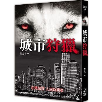 城市狩猎 pdf epub mobi 电子书 下载