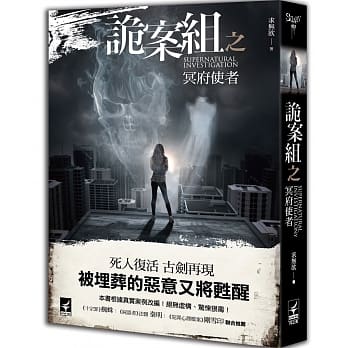 诡案组 之冥府使者 pdf epub mobi 电子书 下载