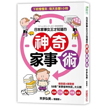 【超图解】日本家事女王才知道的神奇家事术：做到底X做整套，56个「家事省时快招」让家事成为真正的疗癒 pdf epub mobi 电子书 下载