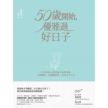 50岁开始，优雅过好日子：一生受用的80个老前幸福整理术，人际关系、金钱观重整，活出完美人生 pdf epub mobi 电子书 下载