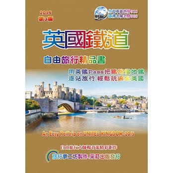 英国铁道自由旅行精品书(2016~17升级第3版) pdf epub mobi 电子书 下载