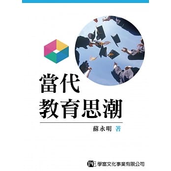 当代教育思潮 pdf epub mobi 电子书 下载