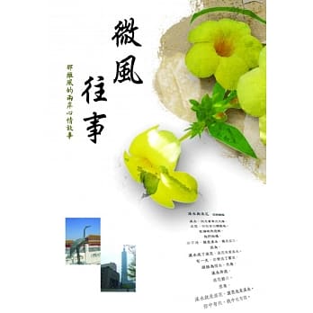 微风往事：那维风的两岸心情故事 pdf epub mobi 电子书 下载